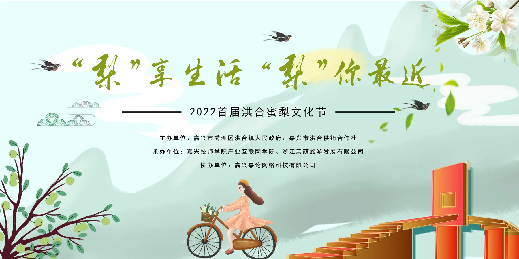 洪合蜜梨丰收节