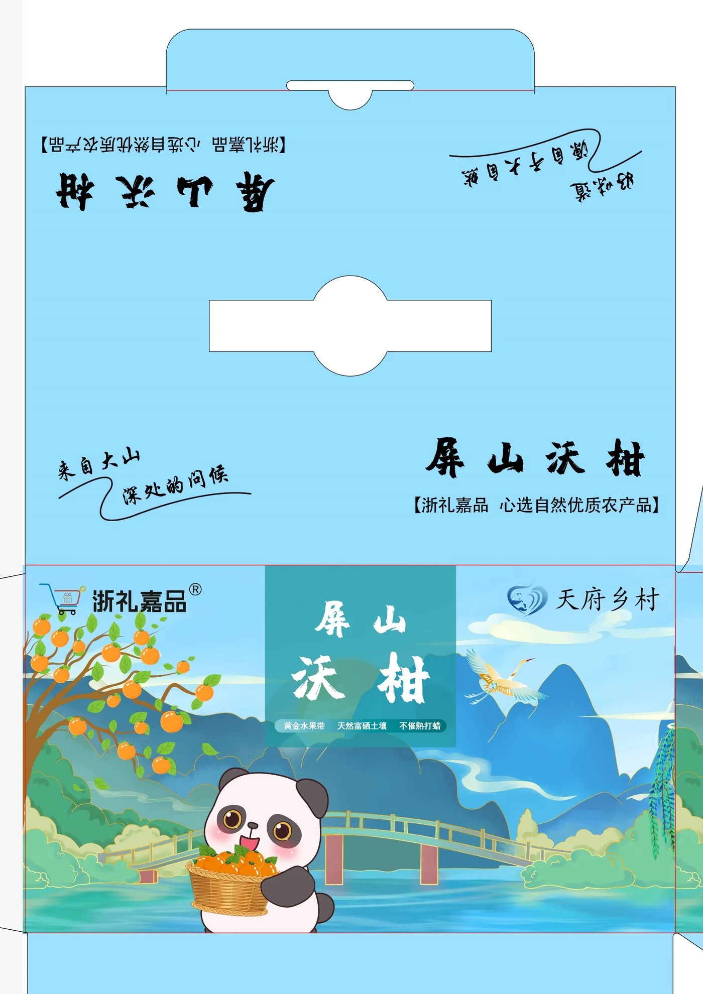 屏山茵红李与耙耙柑品牌化项目
